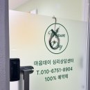 마음드림심리상담센터 - 부천시 원미구 송내대로73번길 11 | 서울 강남 심리상담 :: 진짜 ‘나’를 만나는 시간, 마음데이 심리상담센터 TCI 검사 후기