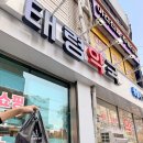 태령약국 이미지