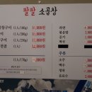 팔팔소곱창
