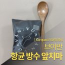 조금 흘려도 괜찮아! 라이프케어 브랜드 브어반 휴대용 항균 예쁜 방수 앞치마 리뷰ㆍ2025 앞치마...