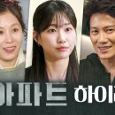 아파트 (2026) The Apartment Job 이미지