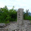 2014년 9월 14일(일) 경남 청도군 육화산(675m), 구만산(785m) 정기산행 공지합니다. 이미지