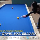 쏘울당구클럽 이미지
