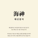 해신참치 - 구리시 체육관로 140 | 해신참치