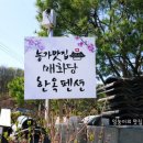 농가맛집매화당 | 25사단신병교육대 근처 양주 매화당 한옥펜션