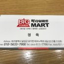 빅할인마트정육코너