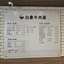 코끼리우육면 - 평택시 비전2로 200 | 코끼리우육면