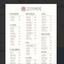 고더커피 이미지