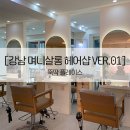 며니살롱