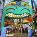 단양읍 별곡리 644(나루공연장) | 단양 구경시장 볼거리 먹거리 탐방 ( ft. 충청도 여행 )