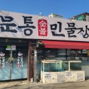 수문통숯불민물장어 이미지
