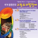 제7회 창원전국그랑프리합창제 / 창원시립합창단 이미지