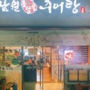 남원용담골추어탕 이미지