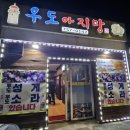 우도아지망