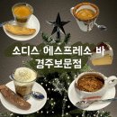 경주월드주식회사(경주지점) | 소디스 에스프레소 바 경주보문점 : 경주 크리스마스 보문단지 신상베이커리 카페 / 메뉴추천 내돈내산...