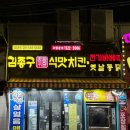 김종구식맛치킨 전기바베큐 옛날통닭 부산남산점 네이버블로그