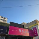 이모네실비포차 | 1인 2만원?! 갓성비 반실비 삼천포 &#39;청춘실내포차&#39; 내돈내산 솔직후기