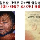 일본발 천연두 군산발 급살병, 자나깨나 태을주 오나가나 태을주 이미지