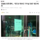 검찰발 언론 통제…“정진상 변호인 기자실 안돼” 현관 폐쇄 이미지