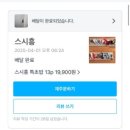 스시흥 | [금천구/시흥동 배달] 쿠팡이츠 배달 초밥가게 '스시흥' 새로운 도전은 아쉬움으로..