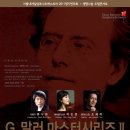 서울심포니 오케스트라 공연 이미지