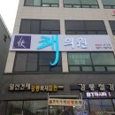 쾌의원 이미지