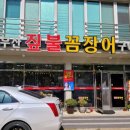 주차장꼼장어 이미지