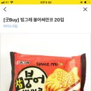 카카오톡 선물하기 에서 빙그레 붕어싸만코 20입이 13900원!!!!!!!! 이미지