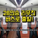 동부하나리무진(주) 이미지