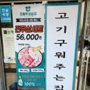 진짜무쇠삼겹루원시티점 | 루원시티 고기집 찾는다면 이곳 추천! [진짜무쇠삼겹 루원시티점]