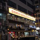 신라공방마라탕훠궈의정부 이미지