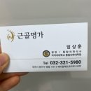근골명가 | 부천 신중동 전문적인 교정 마사지 _ 근골명가 솔직후기