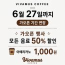 파주 교하 신상카페 비바무스 가오픈 할인 방문 후기