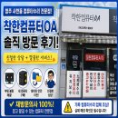 청주 컴퓨터수리 믿고 맡길 곳 찾는다면?｜청주 사천동 '착한컴퓨터' 재방문의사 100% 솔직 후기