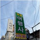 태평여행사 이미지