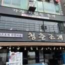 오이도 맛집 특별했던 청춘조개 후기