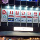 다온안마원 이미지