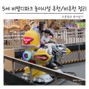 월드당구장 | 홍천 비발디파크 놀거리 앤트월드부터 오락실까지 5세 기준 총정리