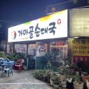 가마골순대국 이미지