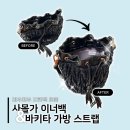 💸내돈내산💸 사몰가 이너백 백인백 미우미우 버킷백(5BE014) / 바키타 가방 스트랩 숏핸들 리뷰 | 가방...