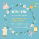 별이짓는옷공방