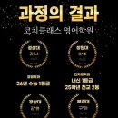 코치클래스영어학원