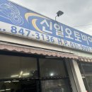 신일오토바이