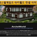 아키월드 이미지