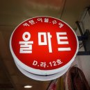 울마트커텐