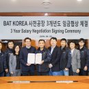 BAT 노동조합 이미지