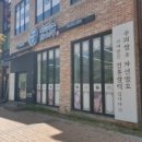 궁잔기지떡파주점