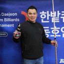 '내가 동호인 당구왕' 이정열 동호인, '1.024:1' 한밭큐 대전캐롬연합회장배 우승 이미지