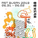[2019아트부산] 키아프 능가하려나 파워 느껴져