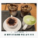진구수산 - 5837 | 전포역 대형카페 폴 바셋 DT점｜라떼 맛집 솔직 후기
